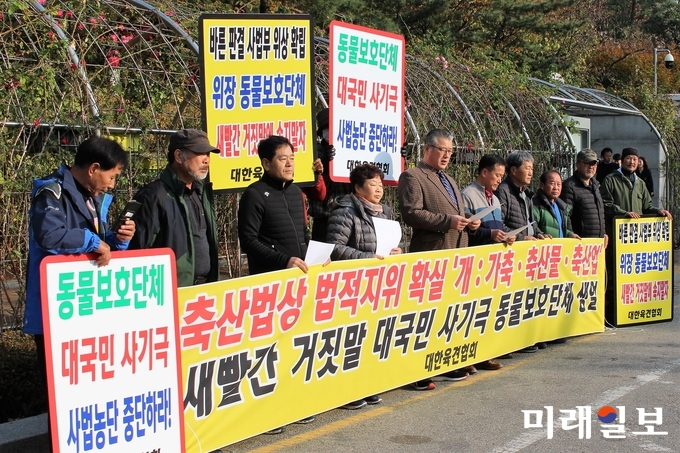 대한육견협회와 육견상인회, 반려견반려묘연합회 회원들이 15일 오전 서울고등법원 앞에서 '개의 전기도살법의 동물보호법 위반죄' 판결에 반대하며 기자회견을 하고 있다./사진=김정현 기자