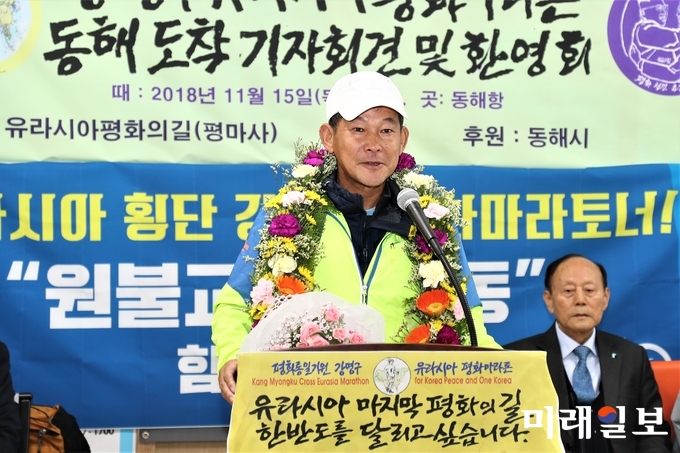 평화 마라토너 강명구 선수가 15일 강원도 동해시 동해항을 통해 입국한 뒤 환영행사에서 입국소감을 말하고 있다./사진=평마사 제공