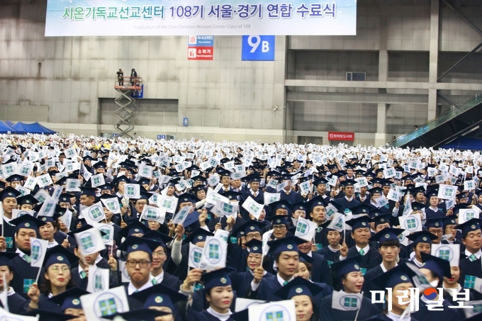 18일 오후 경기도 일산 킨텍스에서 열린 시온기독교선교센터 제108기 수료식에서 수료생들이 참석하고 있다./사진=장건섭 기자