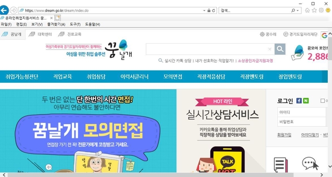경기도일자리재단 온라인취업지원서비스 '꿈날개'.
