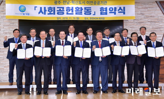 이용섭 광주광역시장(앞줄 왼쪽 세번째)이 19일 오후 나주 빛가람혁신도시 내 한전KDN(주) 회의장에서 열린 '제7차 빛가람혁신도시 공공기관장협의회 회의'에 참석해 김영록 전남도지사, 박성철 한전KDN(주) 사장, 김종갑 한전 사장 등 기관장들과 사회적가치 구현을 위한 사회공헌 활동 협약서에 서명한 뒤 기념촬영을 하고 있다./사진=광주시 제공