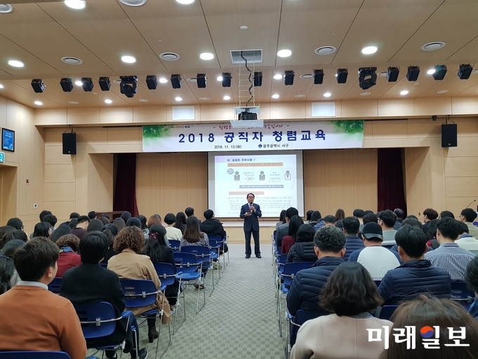 광주 서구가 지난 13일 구청 2층 대회의실에서 승진 및 신규임용 공무원 등 250여명을 대상으로 청렴교육을 실시했다. / 사진=서구청 제공