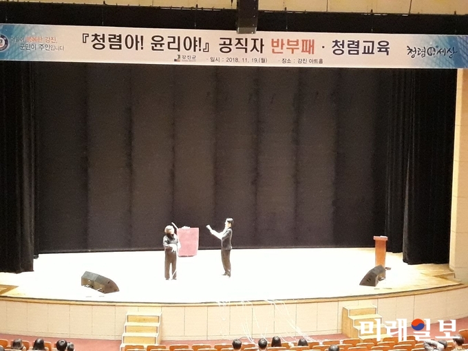 전남 강진군은 지난 19일 강진아트홀 대공연장에서 군산하 전직원 800여명을 대상으로 공직자 반부패·청렴교육을 실시했다. / 사진=강진군 제공