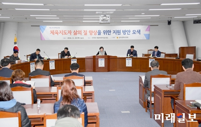 광주광역시의회가 20일 시의회 예결위 회의실에서 정순애 의원을 좌장으로 '체육지도자 삶의 질 향상을 위한 지원대책 마련'이라는 주제로 정책토론회를 개최했다. / 사진=광주시의회 제공