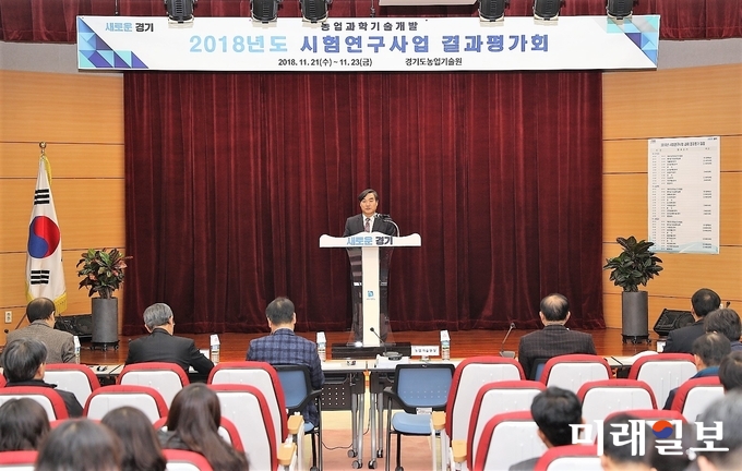 경기도농업기술원은 경기농업경쟁력 강화를 위해 수행한 2018년도 농업과학기술개발 시험연구사업 44개 과제, 175개 세부과제에 대한 결과평가회를 21일부터 23일까지 사흘간 개최하고 있다./사진=경기도농업기술원 제공
