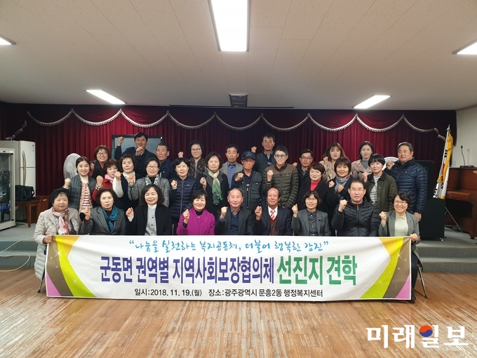 지난 19일 군동면 권역형 맞춤형복지팀이 지역사회보장협의체 우수기관 광주 북구 문흥2동 행정복지센터를 방문하였다. / 사진=강진군 제공