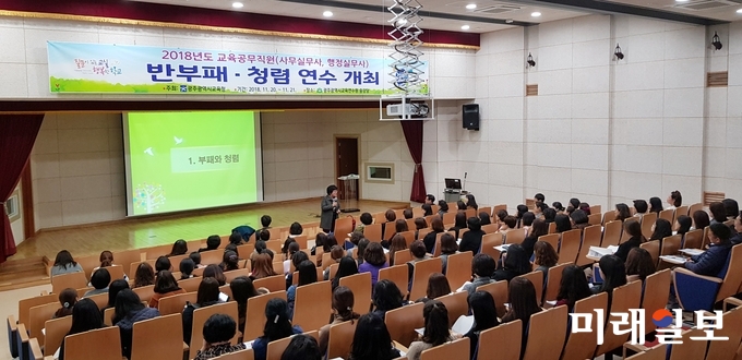 광주광역시교육청이 관내 사무실무사와 행정실무사 직종 교육공무직원을 대상으로 반부패·청렴연수를 실시했다. / 사진=광주시교육청 제공