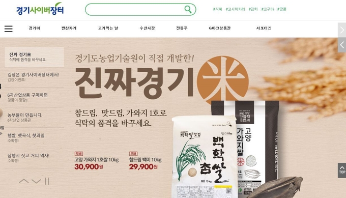 경기사이버장터 메인 화면 캡처.
