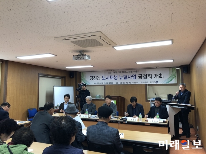 지난 20일 강진읍 도시재생 선도지역 지정을 위한 공청회가 열렸다. / 사진=강진군 제공