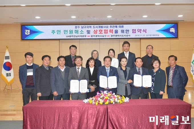 광주 남구가 구청 8층 대회의실에서 ‘남구 및 LH 광주전남지역본부‧광주도시공사 민원해소 협약식’을 갖었다. / 사진=남구청 제공
