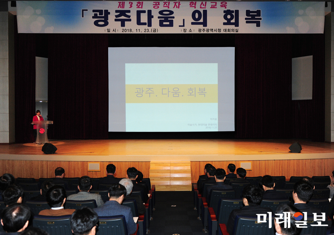 광주광역시는 23일 시청 3층 대회의실에서 이지윤 숨(SUUM)프로젝트 대표를 초청해 ‘제3회 공직자 혁신교육’을 실시했다. / 사진=광주시 제공