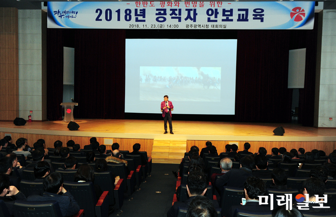 광주광역시는 23일 오후 시청 3층 대회의실에서 공직자를 대상으로 ‘한반도 평화통일 안보교육’을 실시했다. 교육은 맡은 한국전략리더십연구원장 노병천 박사가 한반도 주변정세 등에 대해 강연하고 있다./사진=광주시 제공