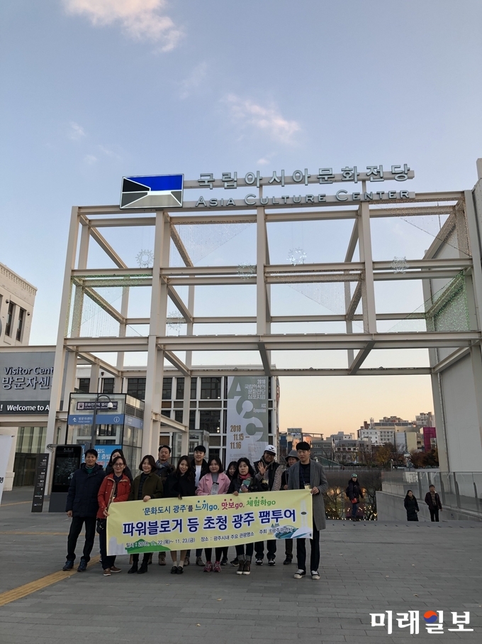 광주광역시는 22일부터 23일까지 전국 파워블로거를 초청해 국립아시아문화전당, 양림동역사문화마을 등 광주 주요 관광명소를 탐방하는 팸투어를 실시했다. / 사진=광주시 제공