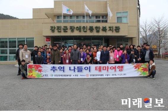 전남 강진장애인종합복지관이 지난 21일 복지관을 이용하는 이용자들과 함께 추억나들이 테마여행을 실시했다. / 사진=강진군 제공