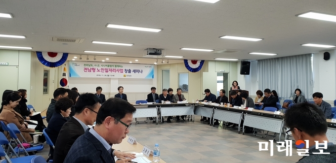 전라남도는 26일 전남노인회관에서 도, 시군 노인일자리 담당공무원과 시니어클럽 등 수행기관 종사자 70여 명이 참여하는 전남형 노인일자리 창출 세미나를 열었다. / 사진=전남도 제공