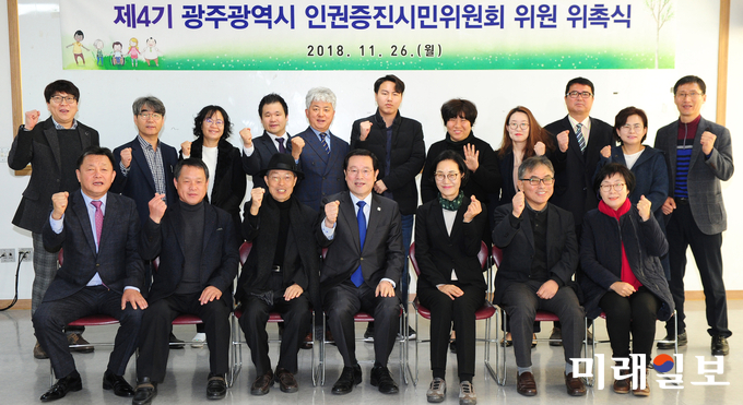 광주광역시는 26일 오전 10시30분 시청 1층 행복회의실에서 시민의 인권증진과 인권 도시 육성에 관한 사항을 심의·자문하는 제4기 ‘인권증진시민위원회’를 출범했다. / 사진=광주시 제공