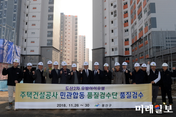 광주 광산구가 26~30일 도산2차 우방아이유쉘 아파트 591세대를 대상으로 ‘공동주택 품질검수단’ 점검을 실시한다. / 사진=광산구 제공