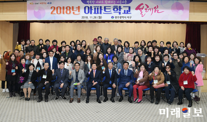광주 서구가 지난 26일 서구청 2층 대회의실에서 아파트학교 '설레임'을 개최했다. / 사진=서구청 제공