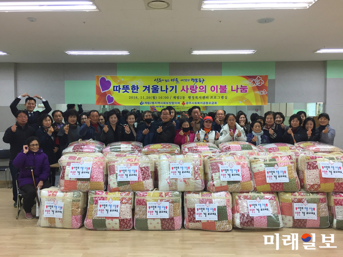 광주 동구 계림2동지역사회보장협의체는 지난 26일 계림2동 행정복지센터에서 취약계층, 독거노인 34세대에 이불·요·베개세트 전달식을 개최했다. / 사진=동구청 제공