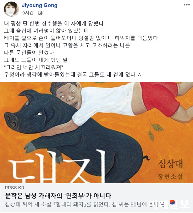 28일 소설가 공지영 작가가 자신의 SNS 계정인 페이스북에 올린 글 내용./사진=공지영 작가 페이스북 갈무리.