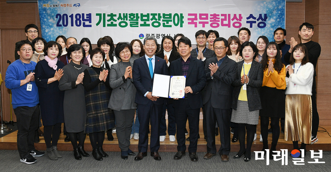 광주 서구가 보건복지부 주관「2018 기초생활보장 분야」평가에서 우수지자체로 선정돼 국무총리 표창을 받았다. / 사진=서구청 제공