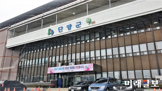 충북 단양군청 전경./사진=미래일보