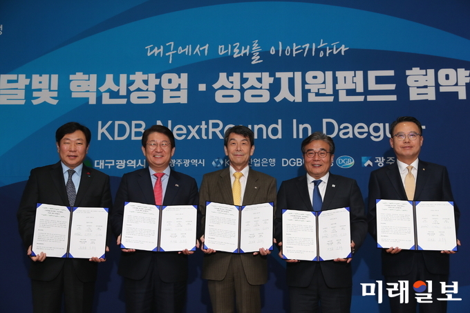 광주광역시는 대구광역시, 광주은행, 대구은행, 산업은행과 3일 오후 2시 대구창조경제혁신센터에서 ‘달빛혁신산업성장지원펀드' 조성에 관한 업무협약을 체결했다. / 사진=광주시 제공