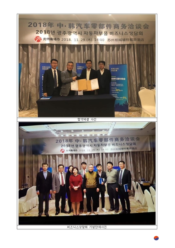 광주광역시는 지난 11월29일 중국 쑤저우시에서 중국 시장개척 활동을 위한 자동차부품 비즈니스상담회를 개최해 총 2건 1050만달러의 수출협약을 체결했다. / 사진=광주시 제공