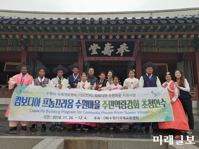 캄보디아 시엠립주에 위치한 ‘프놈끄라옴 수원마을’ 주민들이 지난 11월 27일부터 4일까지 수원시를 방문했다./사진=수원시 제공