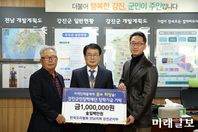 한국오리협회 강진군지부에서 장학금을 기탁하고 있다. / 사진=강진군 제공