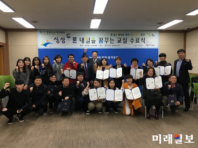 광주 광산구가 지난 4일 구청에서 수강생과 교육 관계자 등 30여명이 참석한 가운데 제7기 생생도시 아카데미 드론교육지도사 과정 ‘상상드론, 내일을 꿈꾸는 교실’ 수료식을 가졌다. / 사진=광산구 제공
