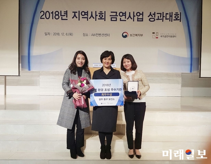 광주 동구가 보건복지부가 주관한 ‘2018년 금연 환경 조성 우수사례’ 평가에서 전국 최우수기관으로 선정됐다. / 사진=동구청 제공