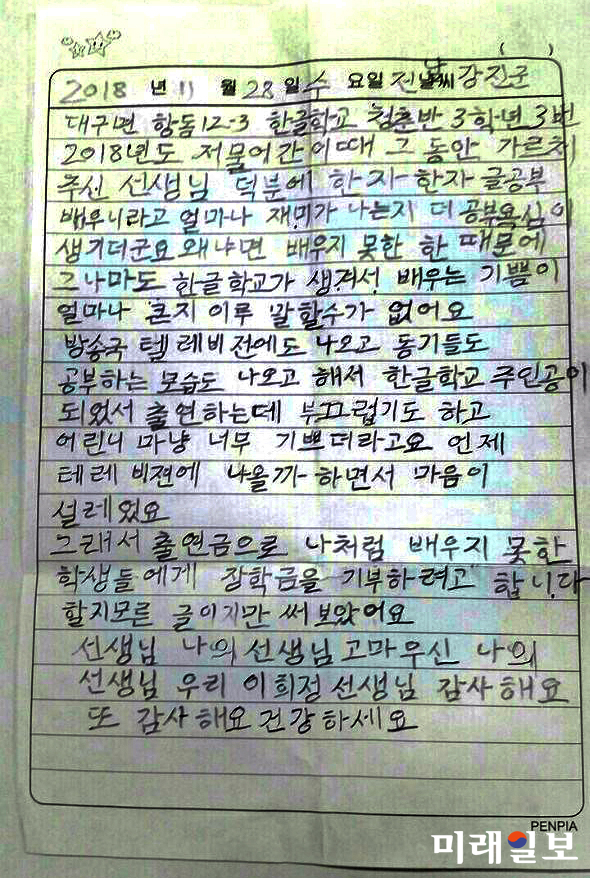 이금순 할머니의 손편지 / 사진=강진군 제공