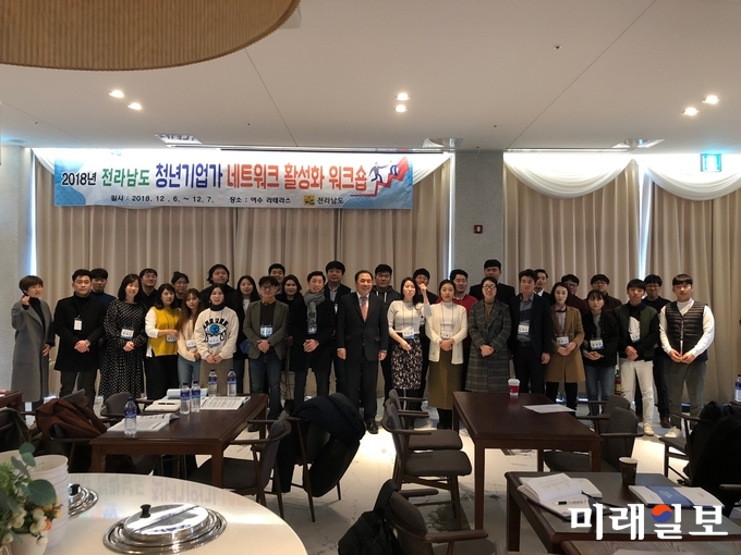 전라남도는 7일까지 이틀간 여수 라테라스 리조트에서 창업기업, 창업지원기관, 도 담당자 등 120여 명이 참석한 가운데 청년기업가 네트워크 활성화를 위한 워크숍을 개최했다. / 사진=전남도 제공