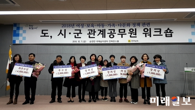전라남도는 7일 순천만국가정원에서 양성평등 추진 우수 시군 시상식에서 우수 시군으로 함평군이 최우수상, 여수시가 우수상, 순천시, 광양시, 화순군, 영광군이 장려상을 받았다. / 사진=전남도 제공