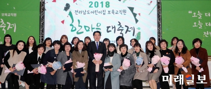김영록 전라남도지사가 8일 오전 광양시 광양읍 광양실내체육관에서 열린 2018 전라남도 어린이집 보육교직원 한마음대축제에서 유공 보육교사에 대한 도지사 표창장을 수여한 뒤 기념촬영을 하고 있다. / 사진=전남도 제공