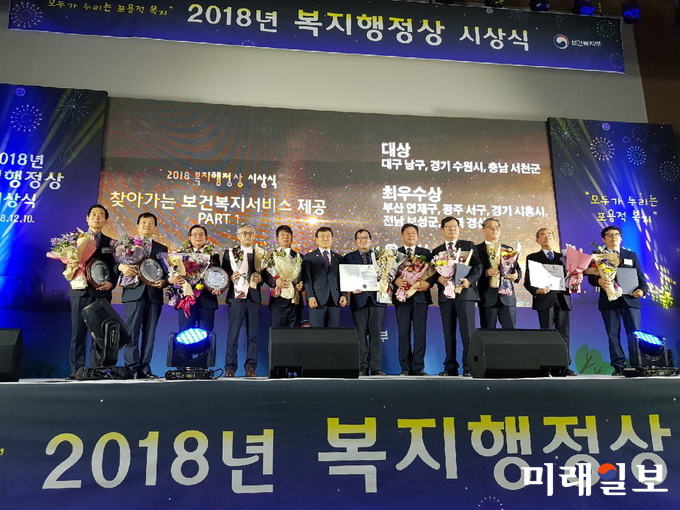 광주 서구가 보건복지부가 주관한 「2018 지역복지사업 평가」에서 최우수상 및 우수상을 수상했다. / 사진=서구청 제공