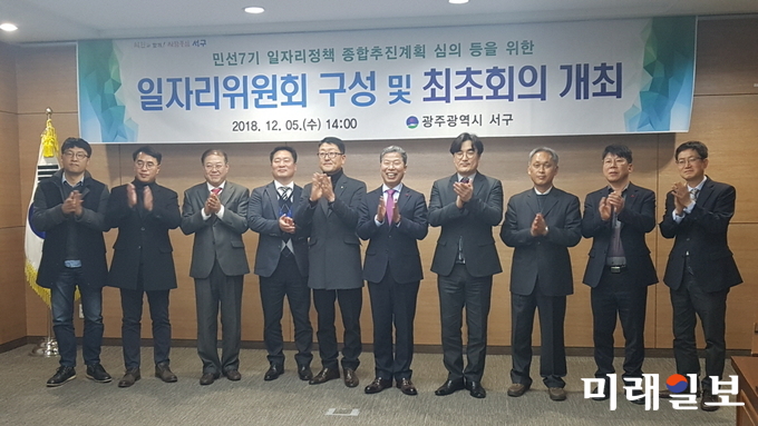 광주 서구가 일자리위원회를 구성하고 본격적인 운영에 들어갔다. / 사진=서구청 제공