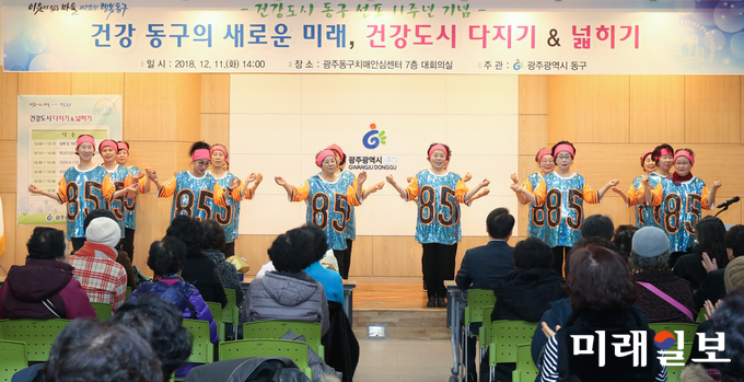 광주 동구가 11일 동구치매안심센터에서 건강도시 선포 11주년을 기념하는 ‘건강도시 다지기&넓히기’ 행사를 개최했다. / 사진=동구청 제공