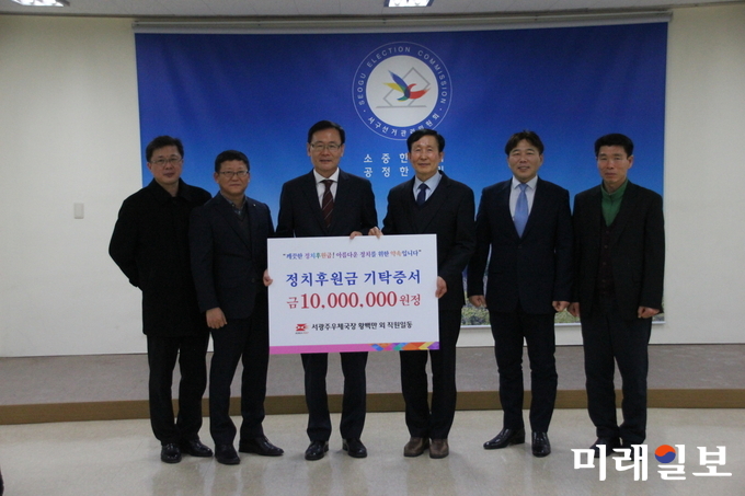 광주광역시 서구선거관리위원회는 13일 서광주우체국과 소액다수의 정치자금 기부문화 활성화를 위하여 정치후원금 기탁식을 개최했다. / 사진=광주선관위 제공