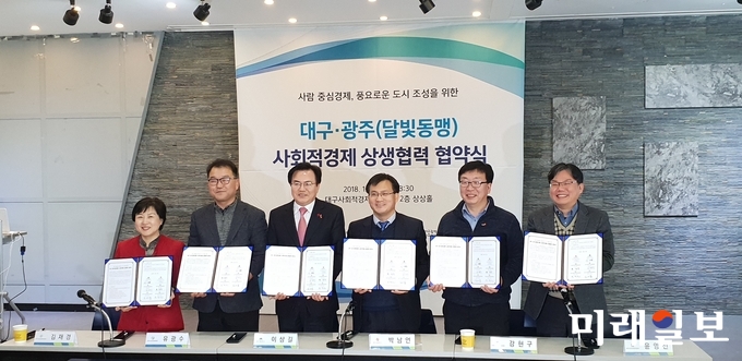 광주광역시는 대구광역시, 광주사회적경제연합회, 대구사회적기업협의회, 광주사회적경제지원센터, 대구사회적경제지원센터와 13일 대구 사회적경제지원센터에서 ‘광주-대구(달빛동맹) 사회적경제 상생협력 협약식’을 개최했다. / 사진=광주시 제공
