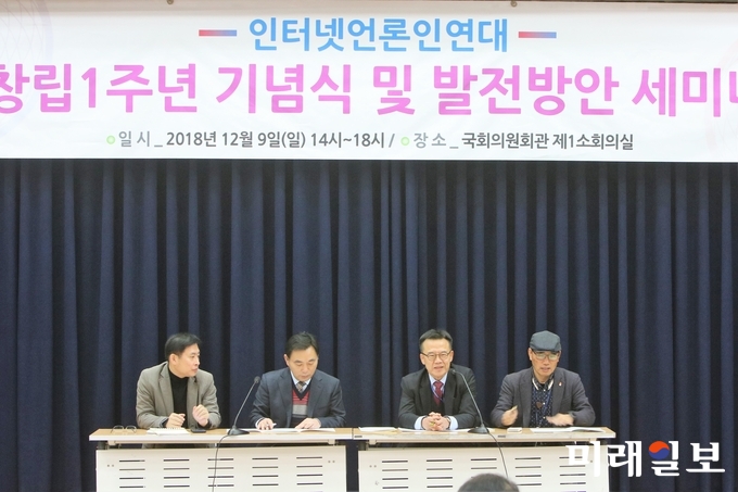 인터넷언론인연대 정기총회 및 창립 1주년 기념식이 소속 기자 및 축하객 등 200여명이 참석한 가운데 9일 오후 국회의원회관 제1소회의실에서 열린 가운데 제1부 '인터넷언론의 발전방향'을 주제로 한 세미나가 열리고 있다.(외쪽부터 김현태 이사(뉴스프리존 대표), 조장훈 상임회장(나눔일보 대표), 이민봉 상임고문(경인매일신문 정치국장), 장건섭 이사(미래일보 편집국장)./사진=인터넷언론인연대