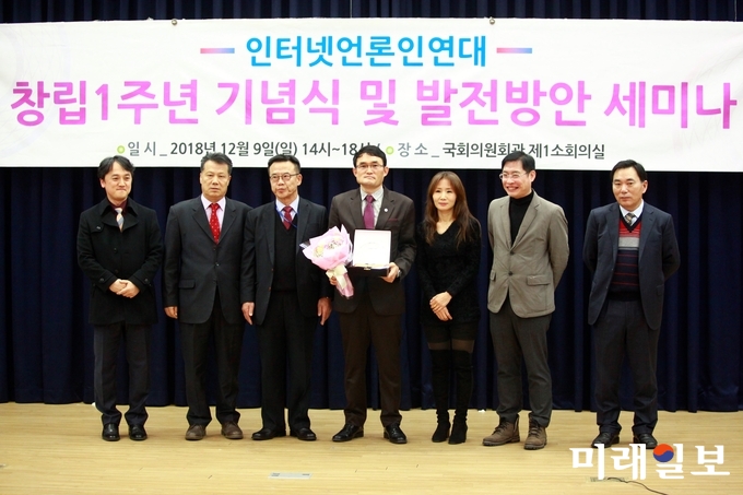 인터넷언론인연대 정기총회 및 창립 1주년 기념식이 소속 기자 및 축하객 등 200여명이 참석한 가운데 9일 오후 국회의원회관 제1소회의실에서 열린 가운데 '2018 IJC 기자상' 지역언론 발전 부문 정병기 뉴스프리존 기자(가운데)가 수상식 후 협회 임원진 등과 기념촬영을 하고 있다./사진=인터넷언론인연대