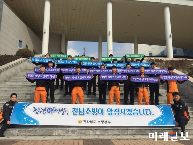 전남소방본부는 17일 전남여성플라자에서 직원 300여명이 참석한 가운데 청렴을 생활화하고 실천의지를 다지기 위한 ‘청렴결의대회’를 개최했다. / 사진=전남도 제공