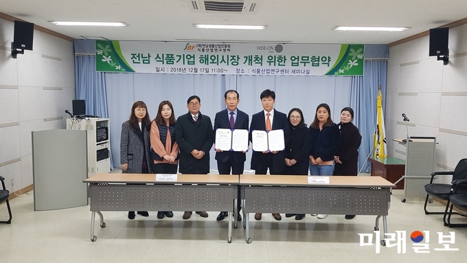 (재)전남생물산업진흥원 식품산업연구센터는 17일 전남 식품기업의 글로벌 경쟁력 강화를 위해 경영컨설팅 전문업체 ㈜와이즈온 글로벌과 업무협약을 체결했다. / 사진=전남도 제공