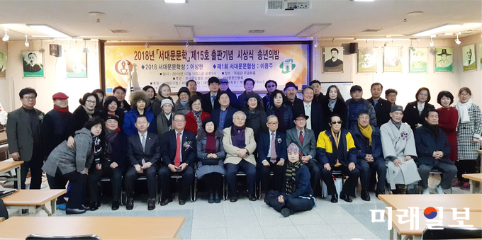 14일 오후 서울 서대문독립공원 내 독립관 무궁화홀에서 (사)한국문인협회 서대문지부 서대문문인협회의 '서대문문학 제15호 출판기념회' 및 '문학상 시상식·송년의 밤' 행사가 열리고 있는 가운데 참석 내외빈 문인들이 기념촬영을 하고 있다./사진=서대문문인협회 제공