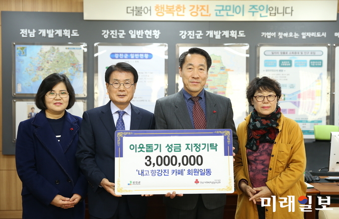‘내고향강진카페’회원들은 지난 21일 강진군을 방문해 이웃돕기 성금 300만원을 사회복지공동모금회에 지정 기탁했다. / 사진=강진군 제공