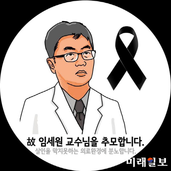 SNS서 확산하고 있는 故 임세원 교수 추모 그림./원작자=문준 늘봄재활병원 원장
