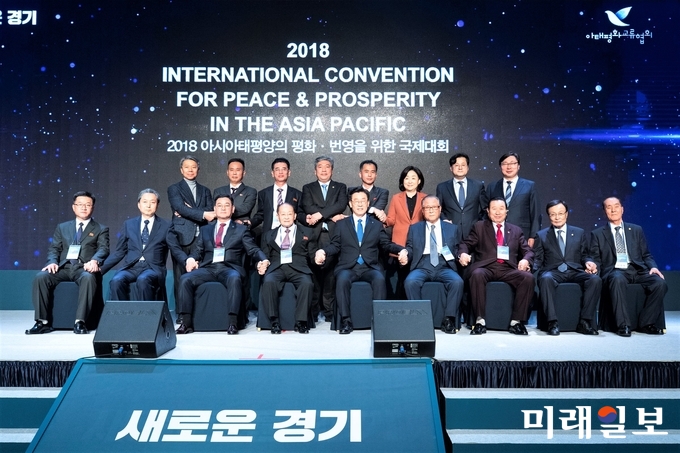 지난해 11월 16일 경기도 고양시 엠블호텔에서 열린 2018 아시아태평양의 평화 번영을 위한 국제대회 개회식에서 이재명 경기도지사(앞줄 가운데)를 비롯한 참석자들이 기념촬영을 하고 있다./사진=경기도 제공