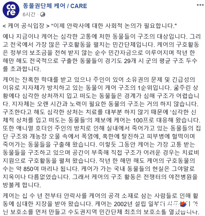 11일 오후 '케어' 측에서 SNS를 통해 밝힌 공식입장문./페이스북 갈무리